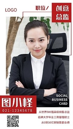 销售精英的视觉名片 打造个人海报模板与在线形象设计指南