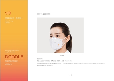 美容邦品牌VI形象整合设计与个人形象设计 塑造内外兼修的美丽典范