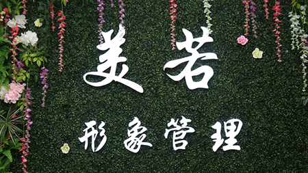 塑造不凡自我 广州美若形象管理的个人形象设计之旅