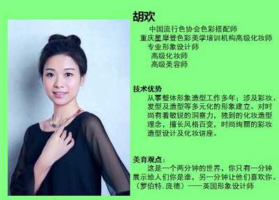 从面容到灵魂的雕琢师 专访高级化妆师胡欢与她的星摩登形象哲学