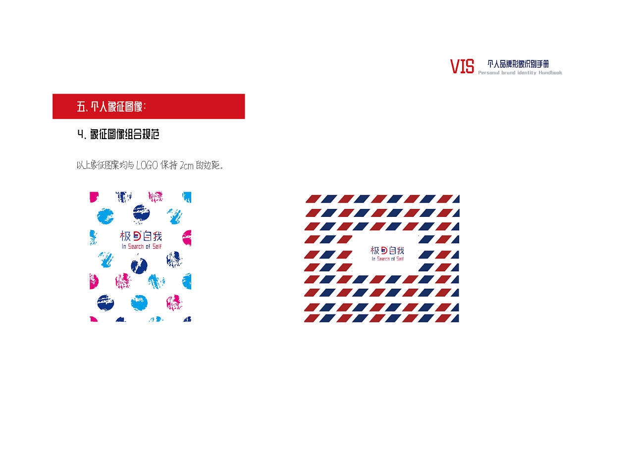 极度自我 个人VI形象设计指南
